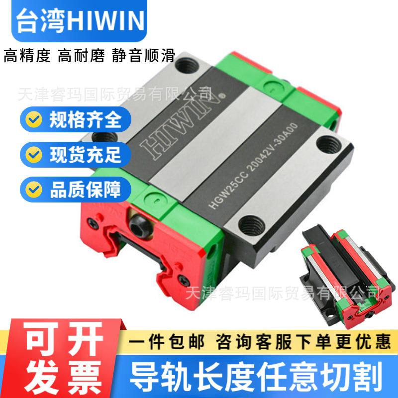 HGH/HGW/15/20/25/30/35/45/55/65/CA/CC/HA/HC台湾HIWIN导轨滑块