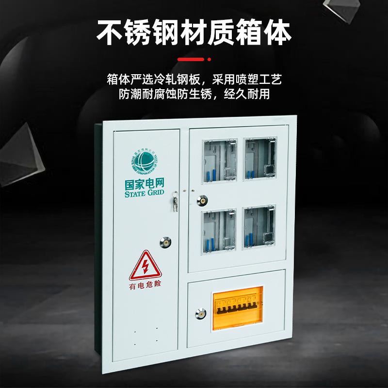 不锈钢配电箱国网南网嵌入式三相四位电表箱壁挂电表箱成套电表箱