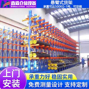 鑫淼重型仓储仓库厂房木材条五金钢管管材托臂悬臂式货架