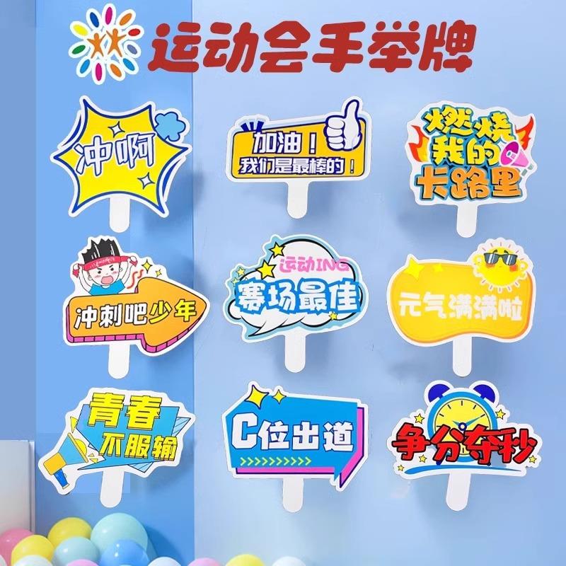 kt板学校运动会手举牌班牌马拉松手持加油牌牌氛围团建活动