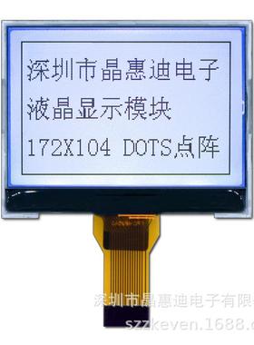 LCD液晶屏 超强抗干扰显示屏 UC1698 2.1寸 FSTN 172104点阵屏