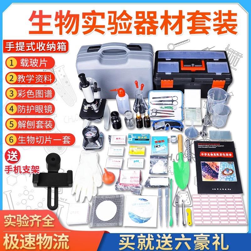 初高中生物实验器材箱中考初中生640生物显微倍镜生物切片实验室