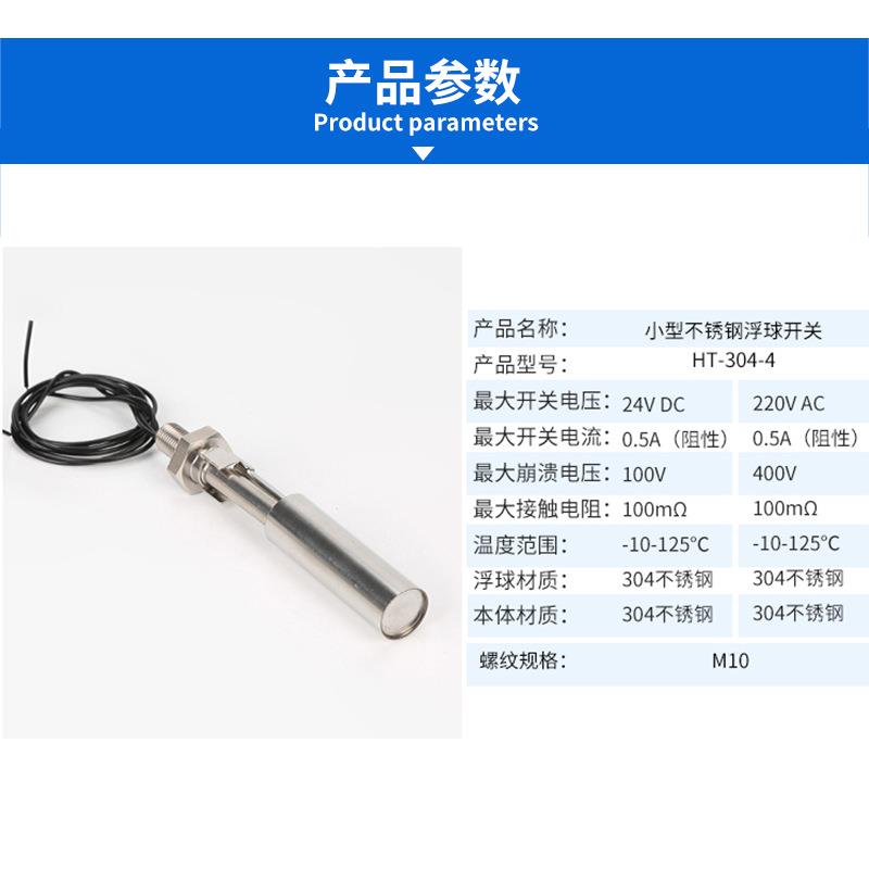 HT-304-4不锈钢高温水箱水泵浮球液位开关浮感应高低水位控制器