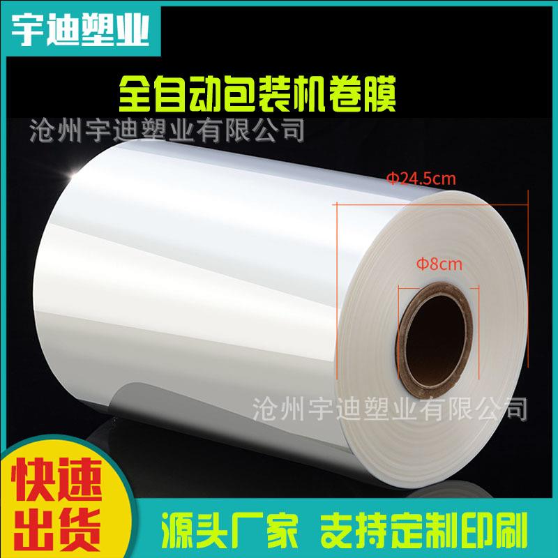 枕式自动包装机卷膜立式机包装卷膜螺丝螺母卷膜五金包装机卷膜