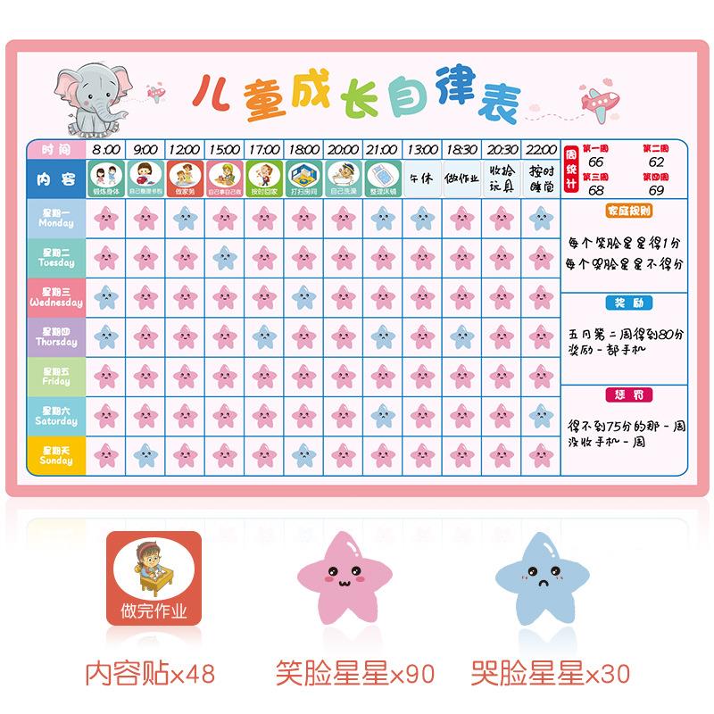 儿童成长自律表计划表日程墙贴磁性小学生行为习惯奖励墙贴记录表