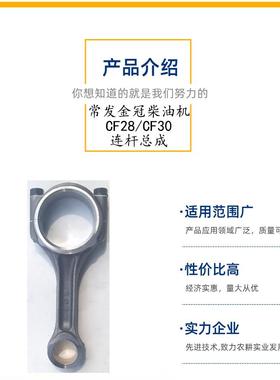 常发金冠柴油机连杆 cf28cf30单缸水冷常发柴油机配件连杆跨境