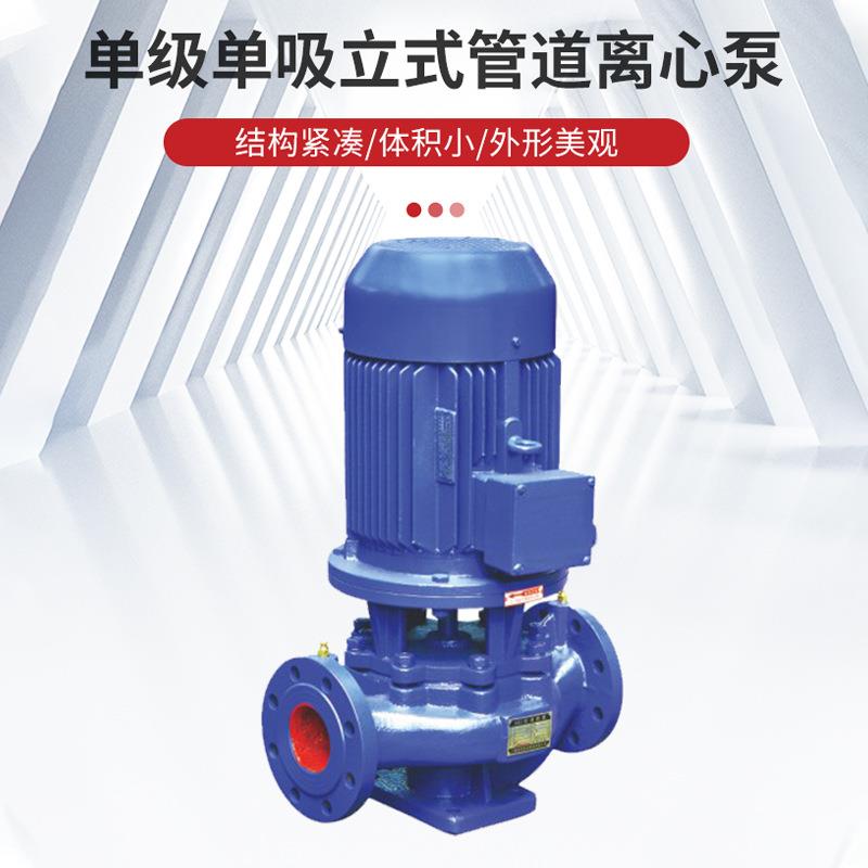 塑泉ISG单级立式管道离心泵冷热水循环泵IRG清水泵高扬程增压厂家