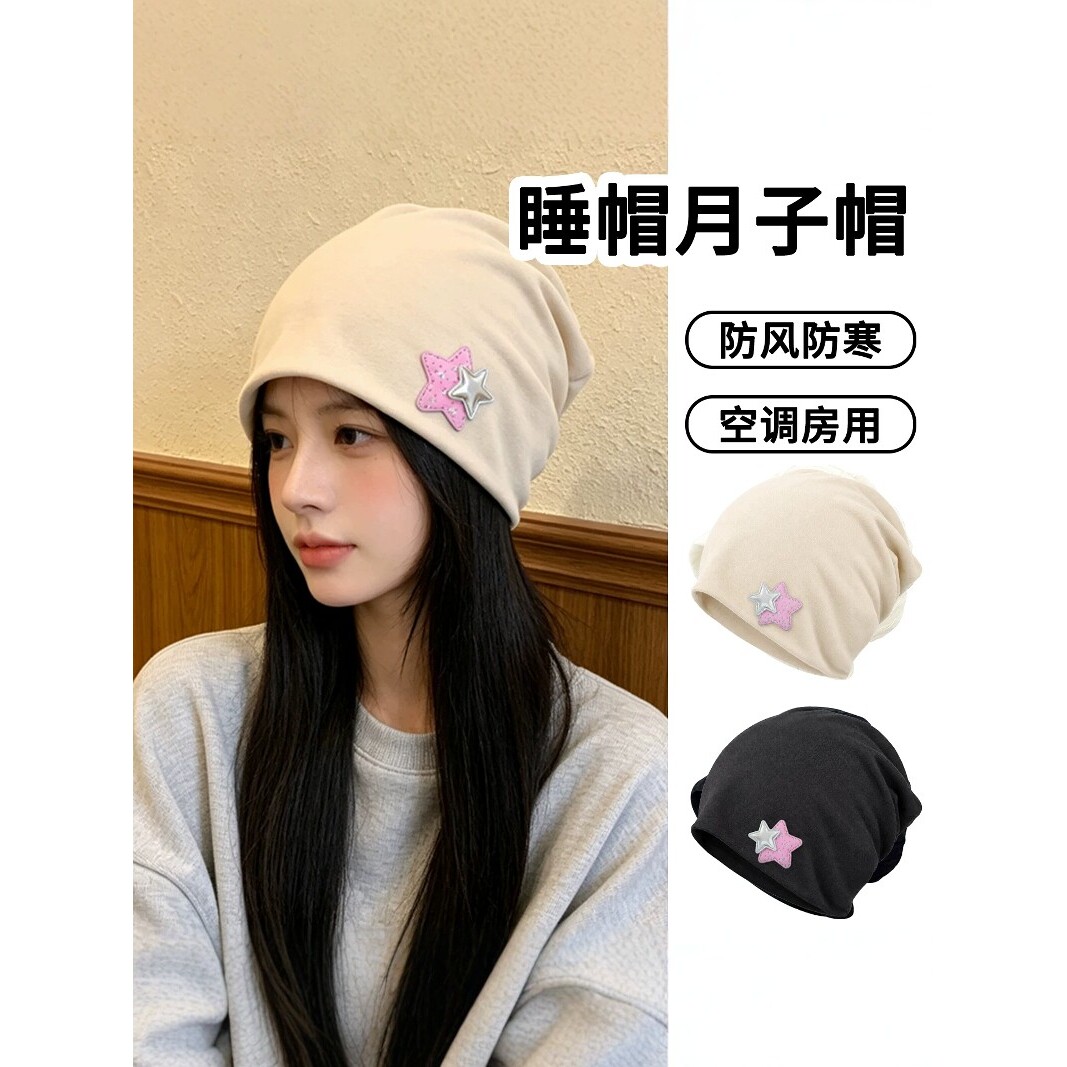 月子帽产后睡帽女睡觉戴可爱空调堆堆帽子孕妇产妇大头围冷帽秋冬