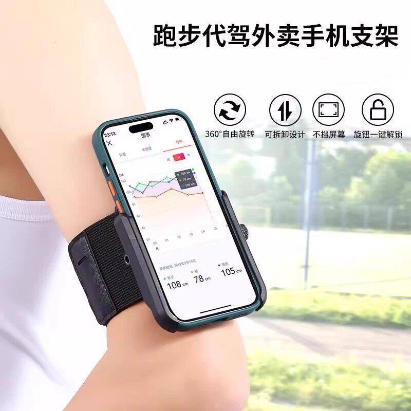 手腕跑步代驾外卖手机支架可旋转可拆卸臂腕两用防掉落运动跑步通