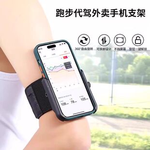 手腕跑步代驾外卖手机支架可旋转可拆卸臂腕两用防掉落运动跑步通