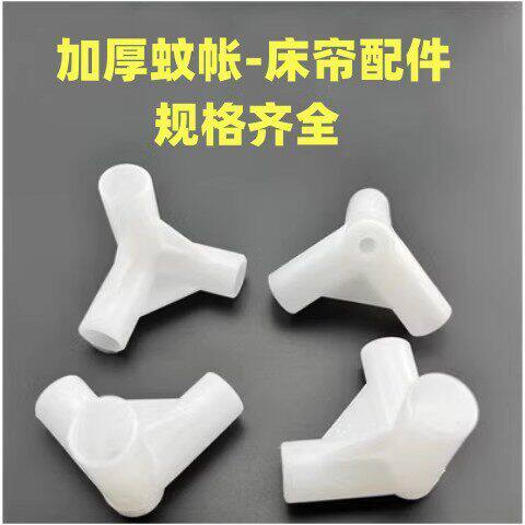 蚊帐支架三通接头配件学生家用蚊帐支架三通加厚三角通塑料抓手固