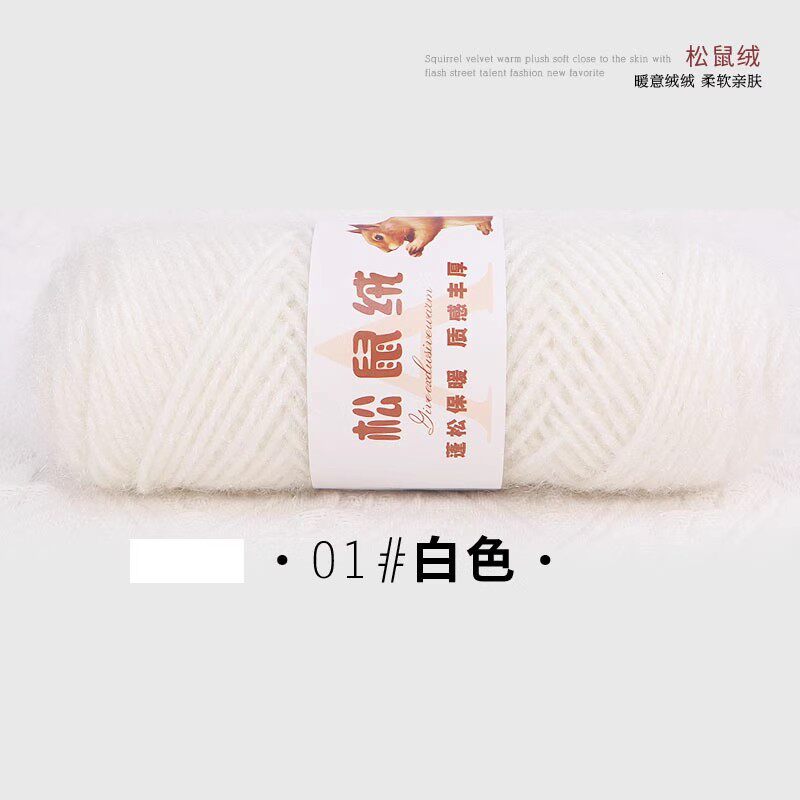 松鼠绒白色毛线团粗线织围巾手工编织毛衣外套毛线钩针diy材料包
