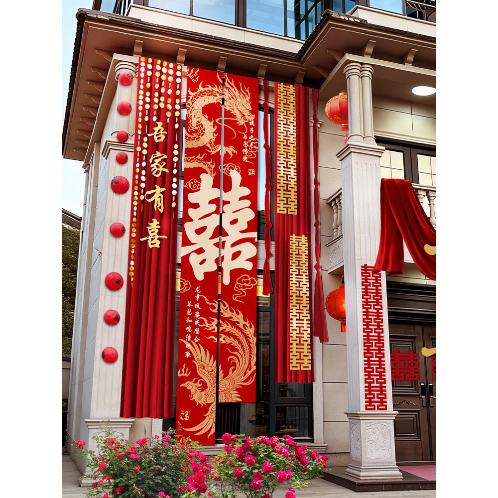 结婚农村庭院子装饰别墅自建房布幔喜字条幅挂布婚礼室外场景布置