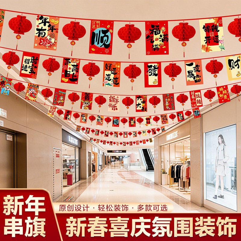 2026元旦马年装饰串旗新年商场店铺屋顶拉旗春节氛围场景布置吊旗