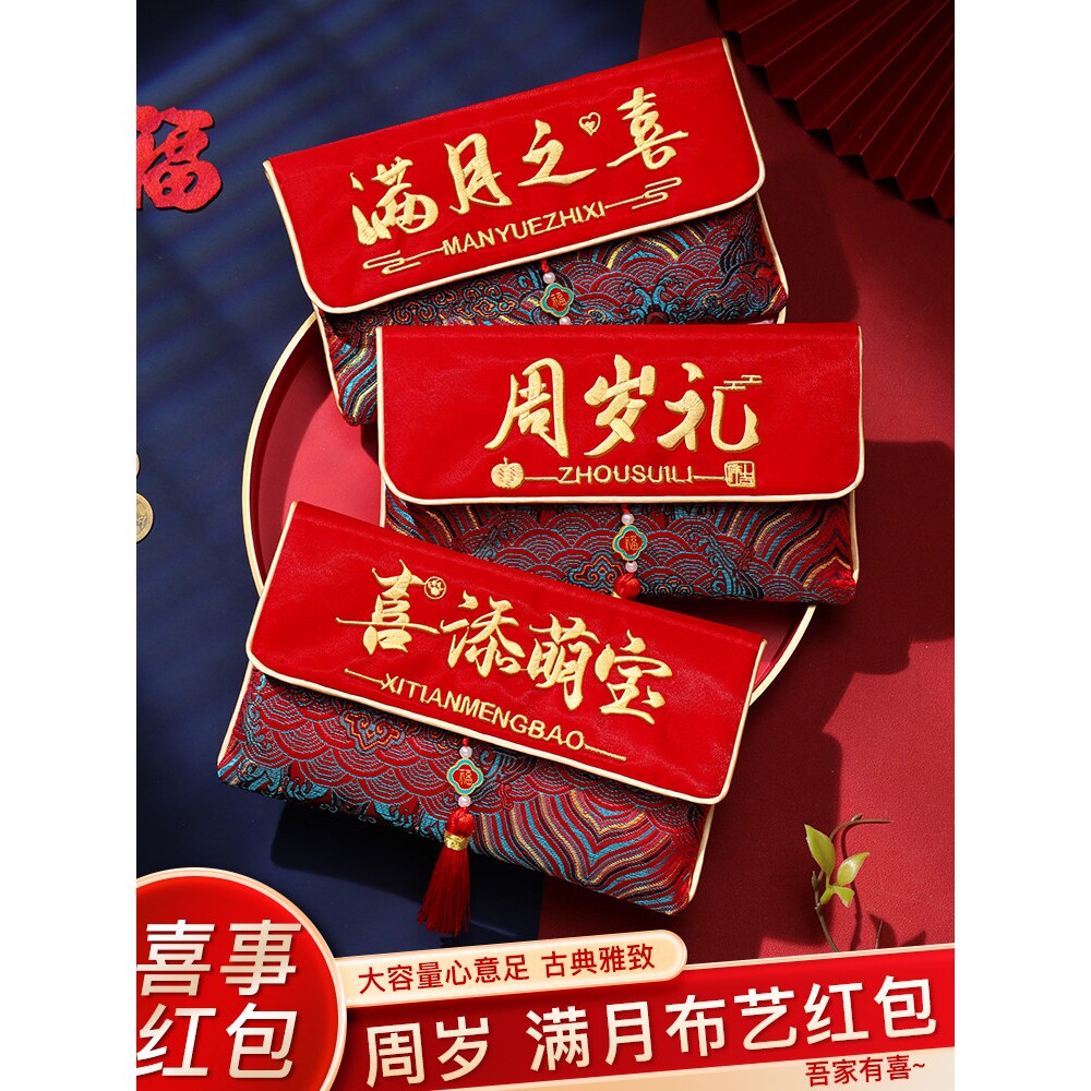 宝宝出生红包袋周岁满月千元喜钱袋生日百日宴给孩子见面礼利是封