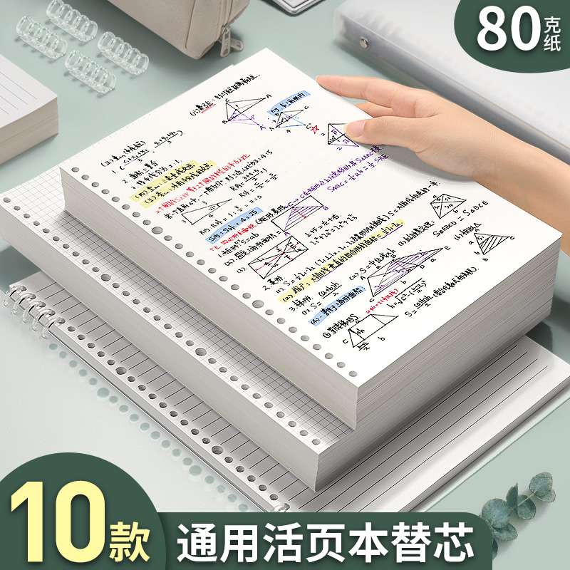 活页纸b5可拆卸活页本外壳26孔横线方格空白网格纸a5替芯学生a4笔