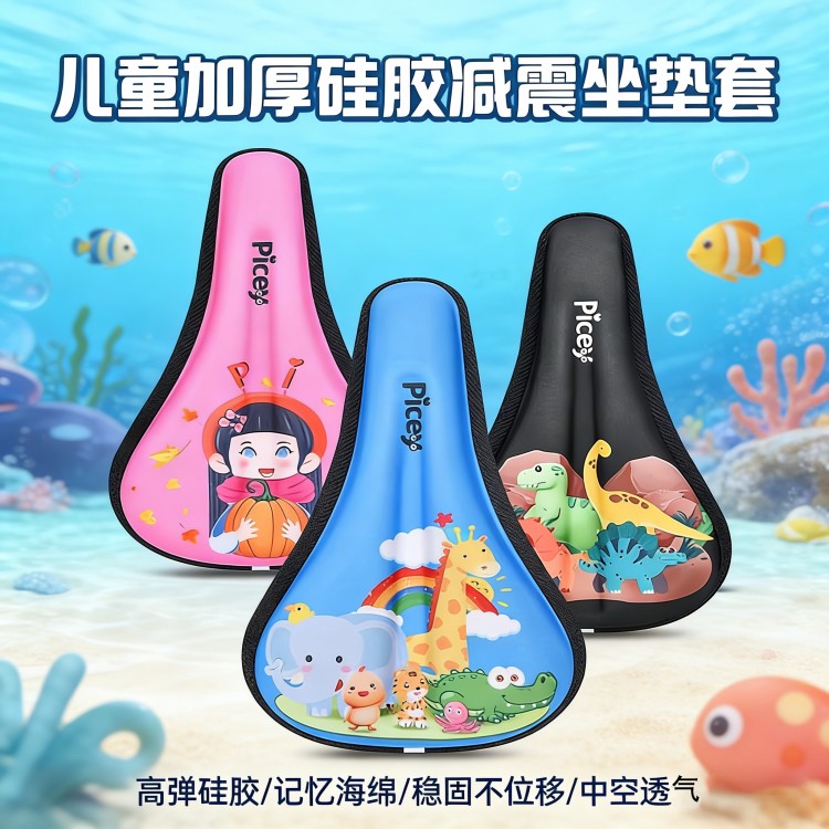 儿童自行车坐垫套加厚超软防屁股痛座套平衡车座垫套童车骑行座垫