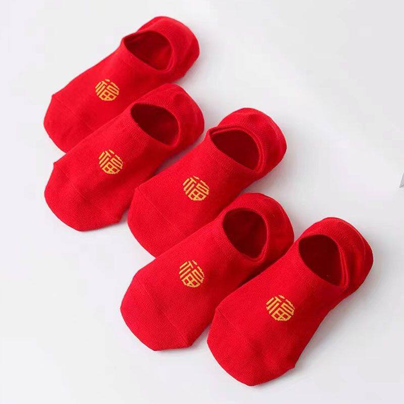 本命年红色袜子男女袜短袜隐形情侣中筒袜秋冬新年喜庆棉袜船袜