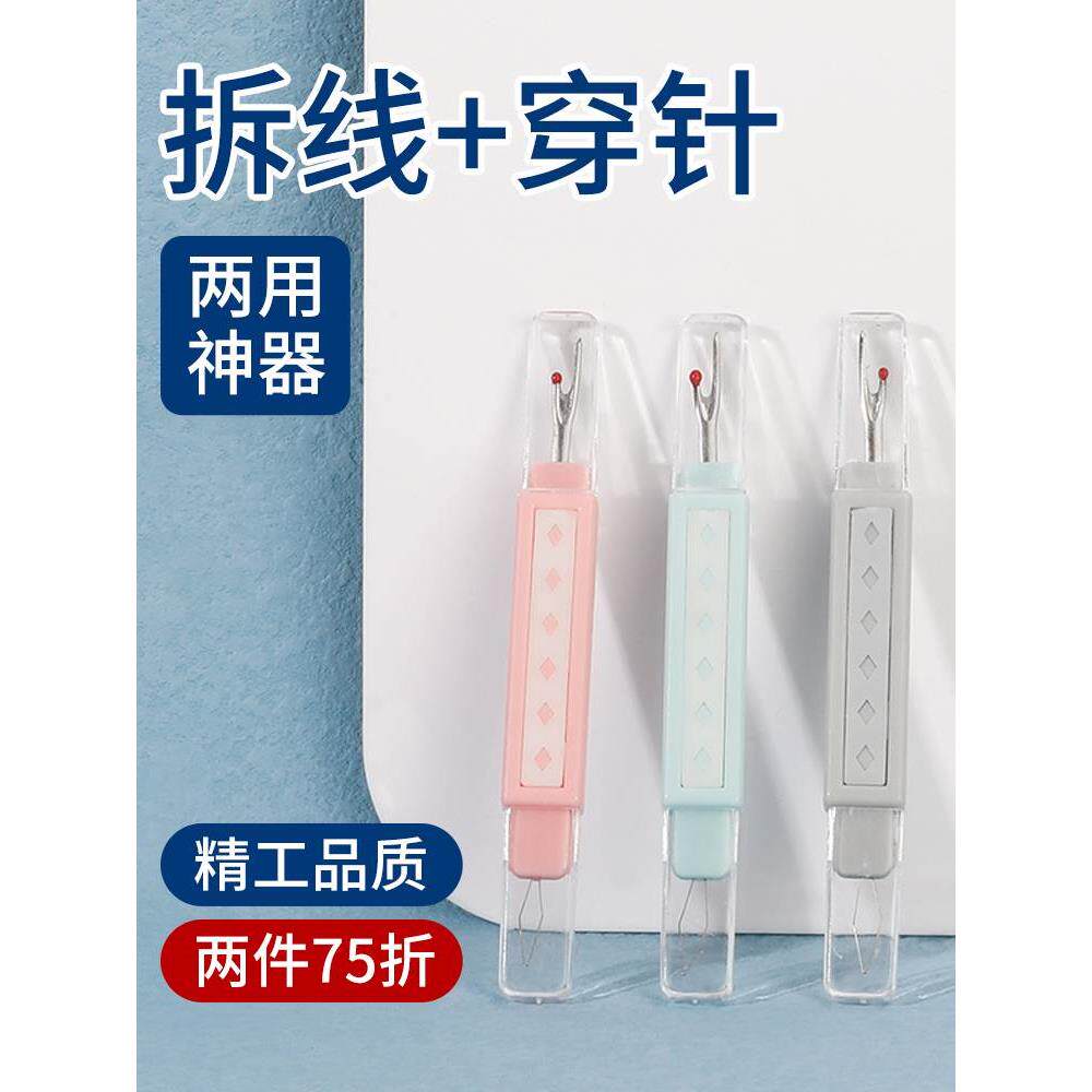 穿线神器裁缝专用工具套装拆线刀穿针老年人万能开扣眼拆衣服标签