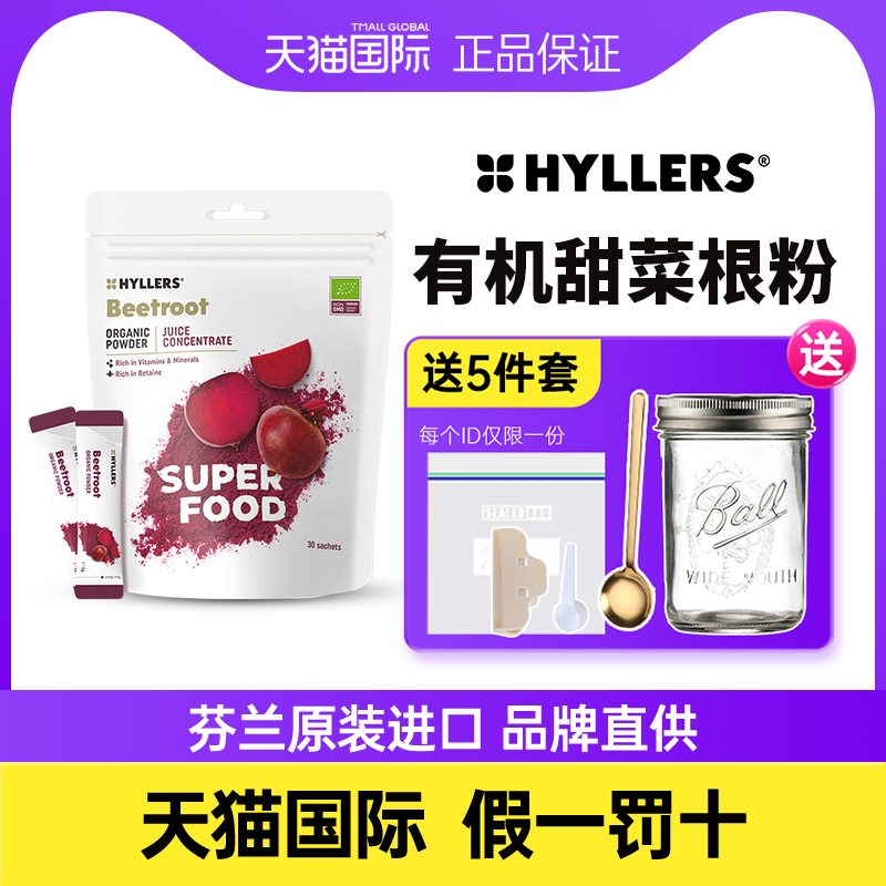 甜菜根粉气血足HYLLERS