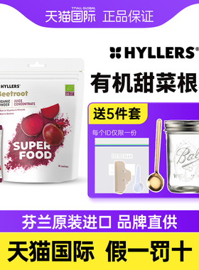芬兰Hyllers甜菜根粉女性天然浓缩气血营养品贫亏双补口液补铁剂