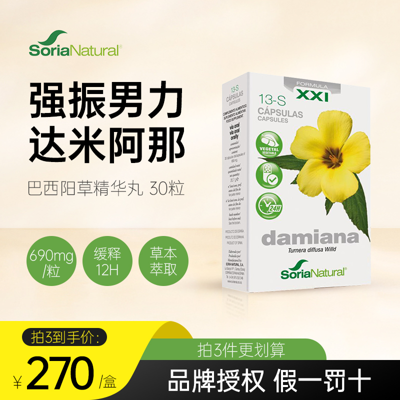 强雄风达米阿那胶囊SoriaNatural