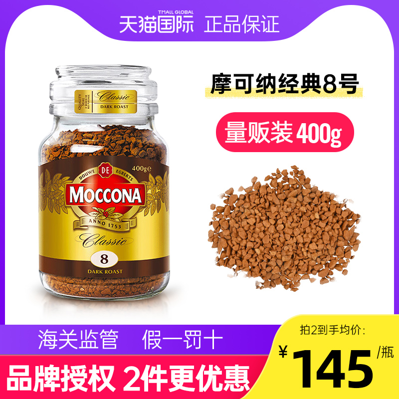 经典8号冻干黑咖啡摩可纳