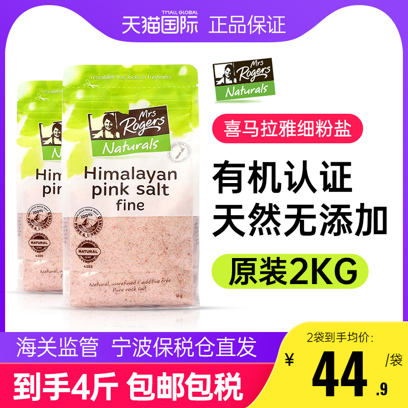 26年8月】Mrs Rogers喜马拉雅粉盐细盐玫瑰海盐食用盐调味烘焙1KG 粮油调味/速食/干货/烘焙 食盐 原图主图