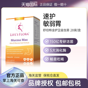 舒伯特金护卫益生菌max胃部养胃粉调理肠胃pylopass罗伊氏乳杆菌