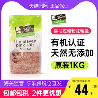 Mrs Rogers新西兰喜马拉雅粉盐粗盐玫瑰海盐食用盐调味烘焙1KG