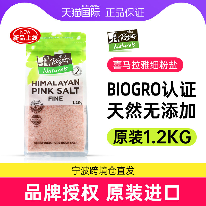 MrsRogers喜马拉雅粉细盐1.2KG图片