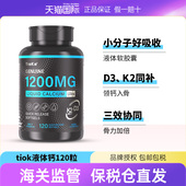 tioka小分子液体钙维生素d3易吸收青少年儿童碳酸钙软胶囊成长k2