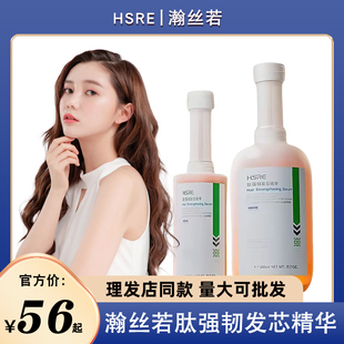 瀚丝若肽强韧发芯精华头发结构还原剂漂发防断发强韧烫染温和护理