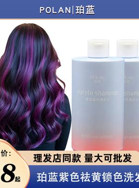 珀蓝紫色祛黄洗发水500ml补色固色护色锁色移黄洗发水理发店批发