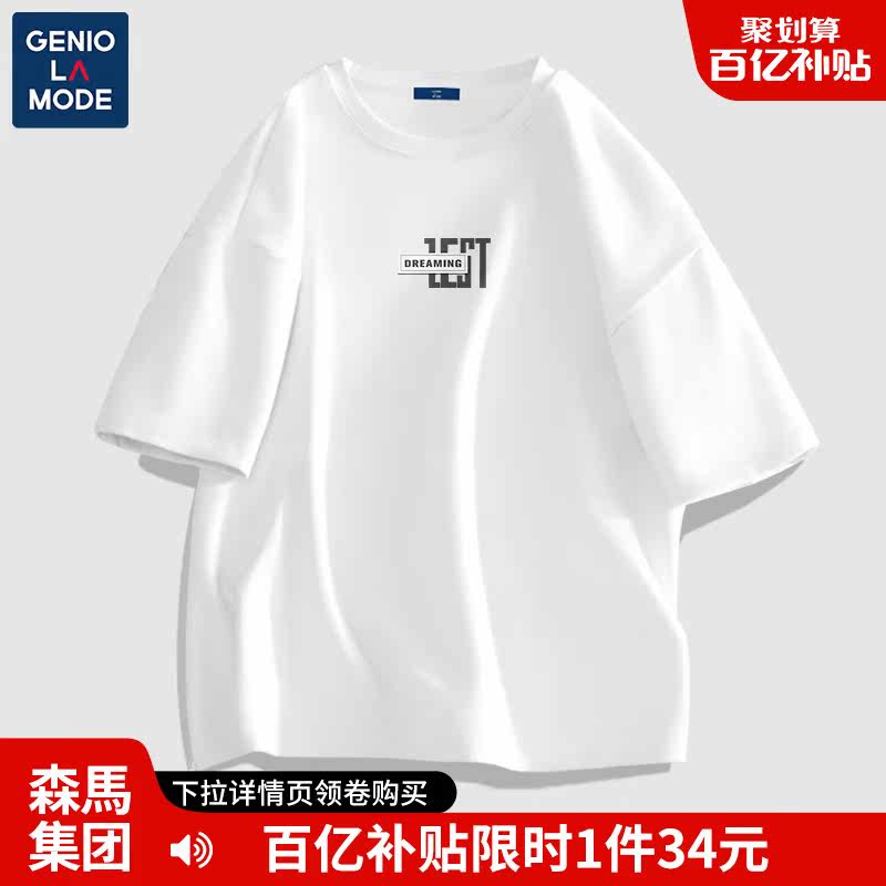 森马集团GENIOLAMODE正肩t恤男简约韩版夏季小领口学生纯棉短袖R