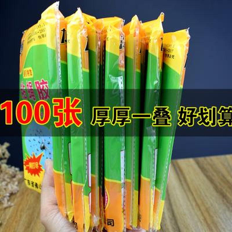 极速100片家用餐馆苍蝇蚊子贴强力粘蝇纸板P蚊虫帖灭苍蝇贴胶捕蝇