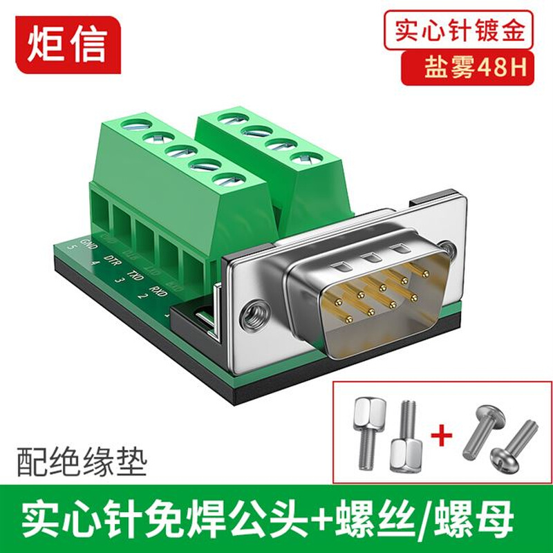 镀金db9免焊公头 母头 rs232插头9针串口头 db9转接线端子转接板 电子元器件市场 连接器 原图主图