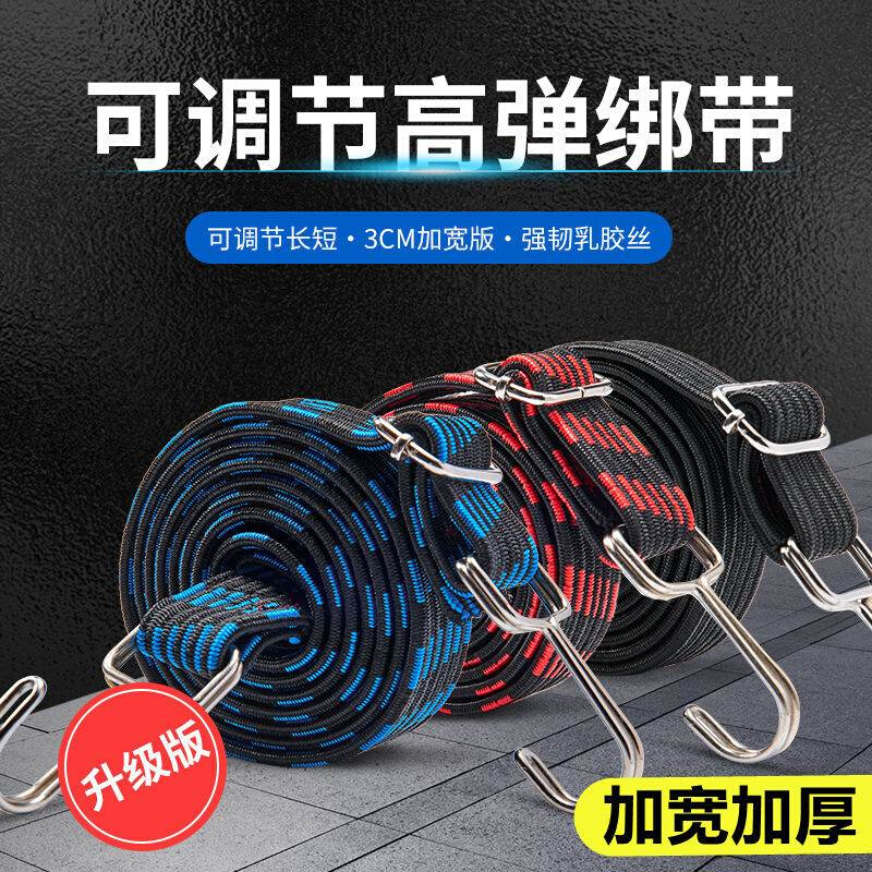 电动车机车行李绳子后备箱弹力绳货架捆扎皮筋自行车绑带捆绑绳