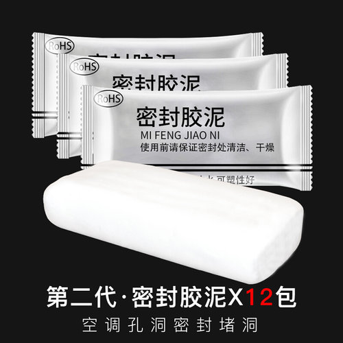新品堵料补洞墙泥白色空调孔密封橡胶泥堵洞堵塞漏防火泥神器防水