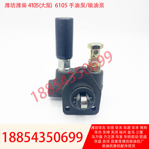 新品手油泵 潍柴4100/4105/6105引擎输油N泵 潍坊柴油发电机组配