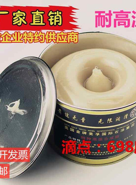 前途耐高温698度黄油润滑脂润滑油汽车机械齿轮高速电机轴承专用