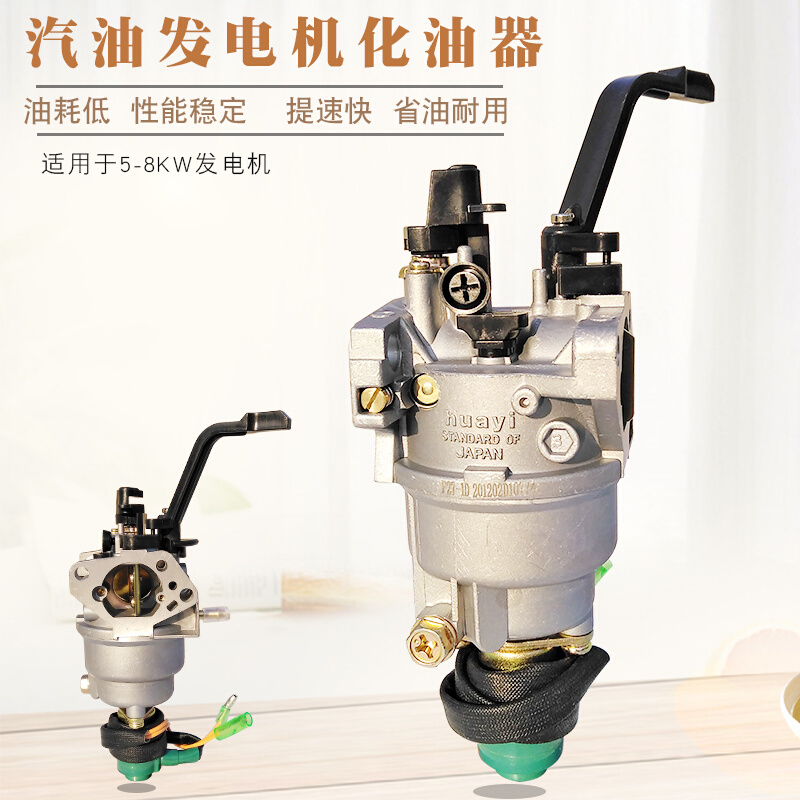 速发汽油发电机配件5-8.5KW化油器 6D.5千瓦化油器188F 190F手动