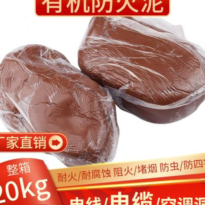 有机防火泥电力封堵胶泥电线密封泥空调堵洞耐火泥电缆填充泥20kg