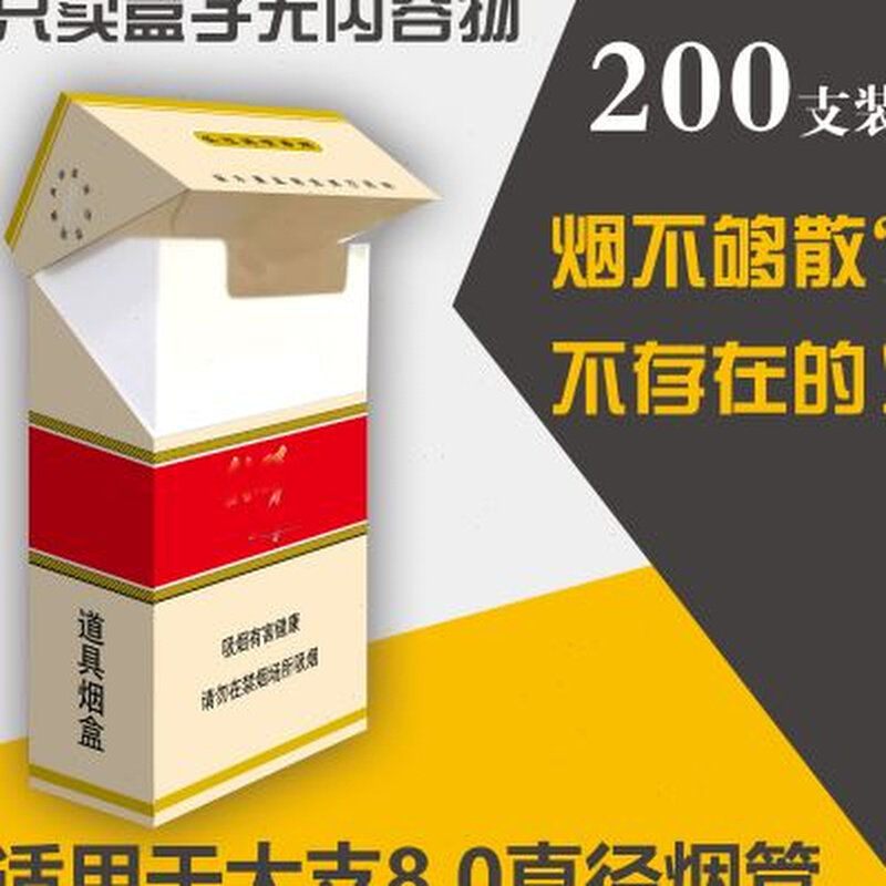 抖音同款大容量利群华子荷花将军阳光烟盒200支装纸盒子粗支道具