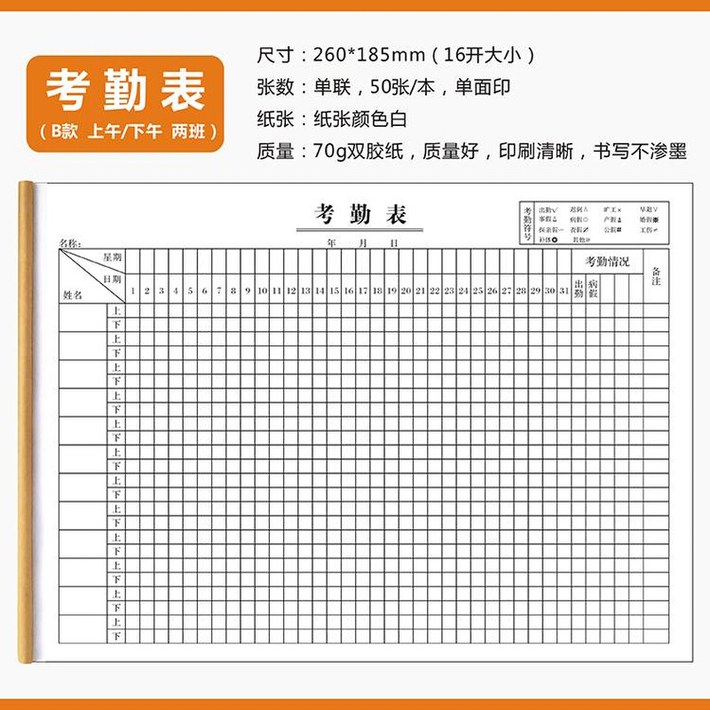 记工薄提成表建筑工人工地考勤表临时工出勤登记本个人31天签到