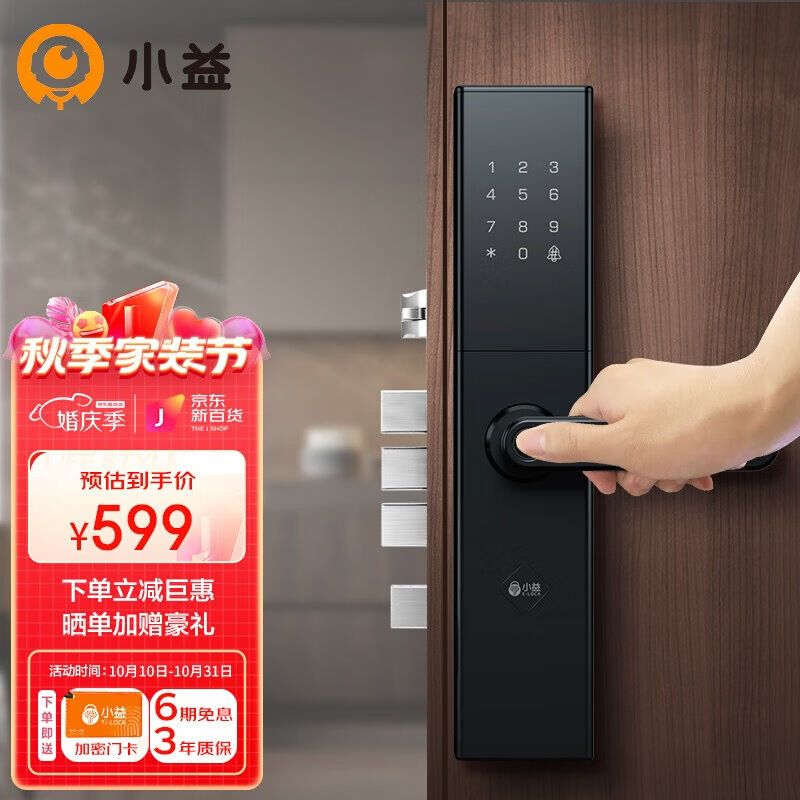 小益E205智能门锁指纹锁防盗门电子锁手机APP智控公寓管理【小益怎么看?