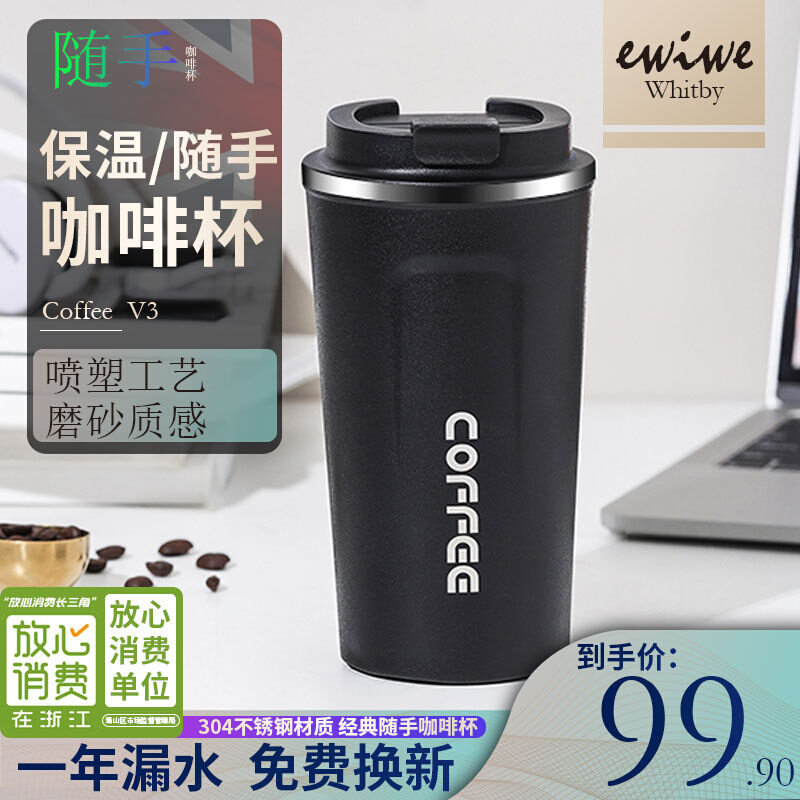 EWIWE不锈钢咖啡杯保温保冷304不锈钢材质随行随手杯车载易开盖水高性价比高么？