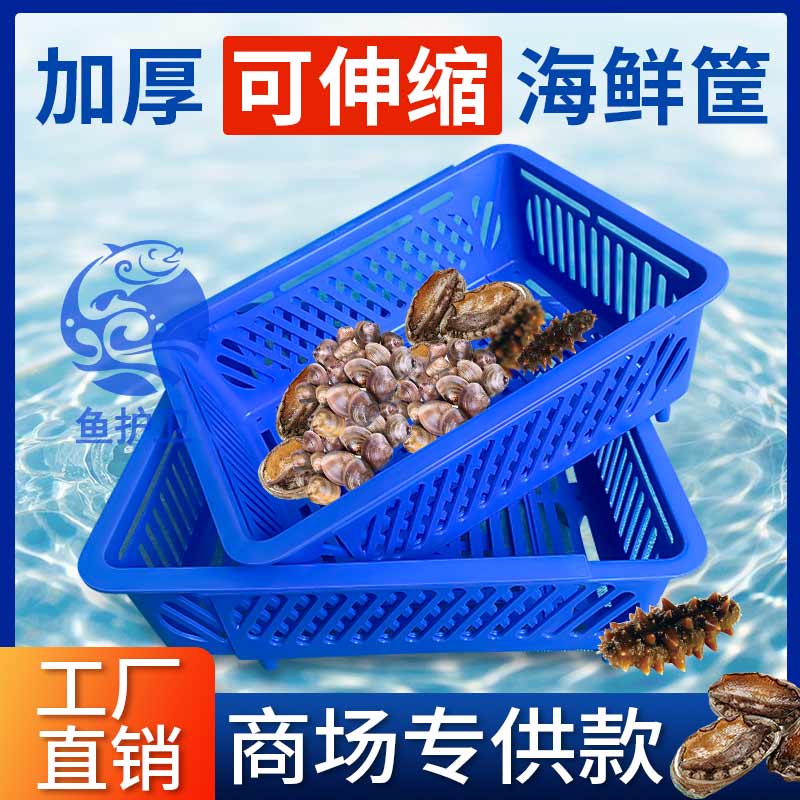 鱼护卫花甲筐海鲜筐塑料筐