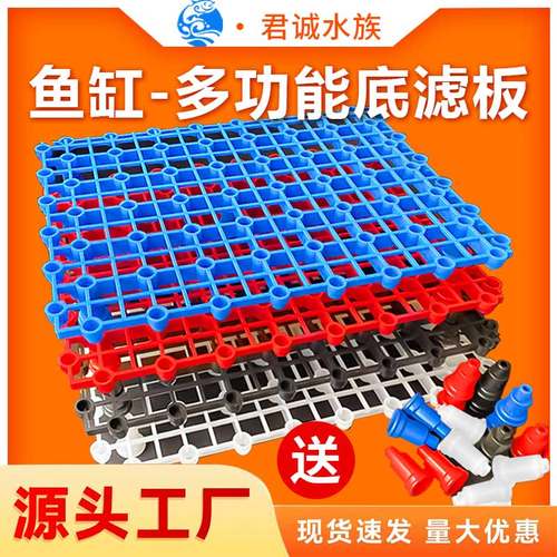 鱼缸底滤板滤材隔板过滤垫板