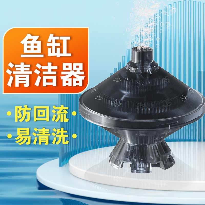 百因美水妖精清洁吸鱼便过滤器
